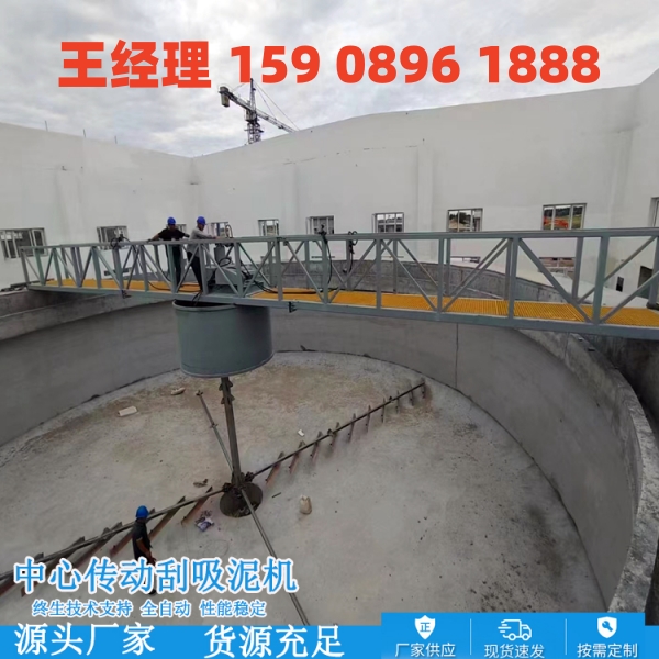 凉山中心传动刮泥机